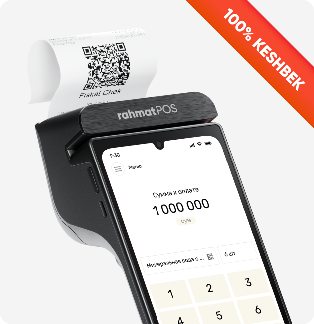 POS терминал Rahmat